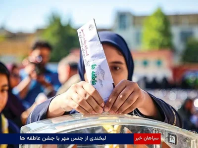 لبخندی از جنس مهر با جشن عاطفه ها