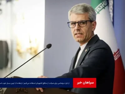 از ابزار دیپلماسی برای صیانت از منافع کشورمان استفاده می‌کنیم / رابطه ما با چین بسیار خوب است
