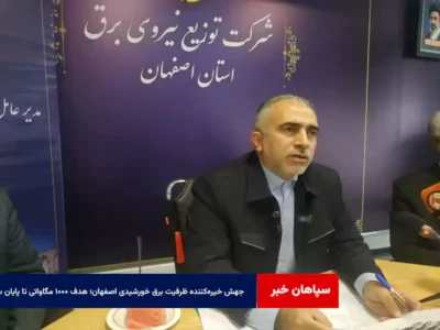 جهش خیره‌کننده ظرفیت برق خورشیدی اصفهان؛ هدف ۱۰۰۰ مگاواتی تا پایان سال