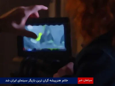 خانم هنرپیشه گران ترین بازیگر سینمای ایران شد