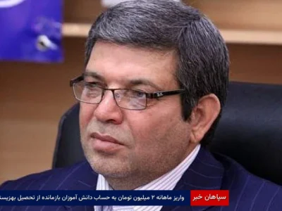 واریز ماهانه ۲ میلیون تومان به حساب دانش‌آموزان بازمانده از تحصیل بهزیستی