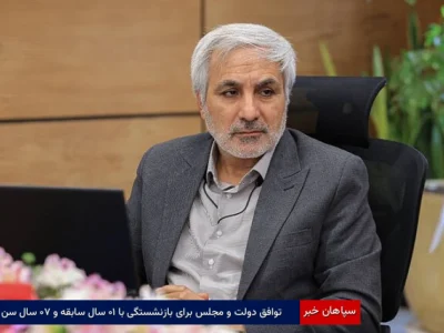 توافق دولت و مجلس برای بازنشستگی با ۱۰ سال سابقه و ۷۰ سال سن