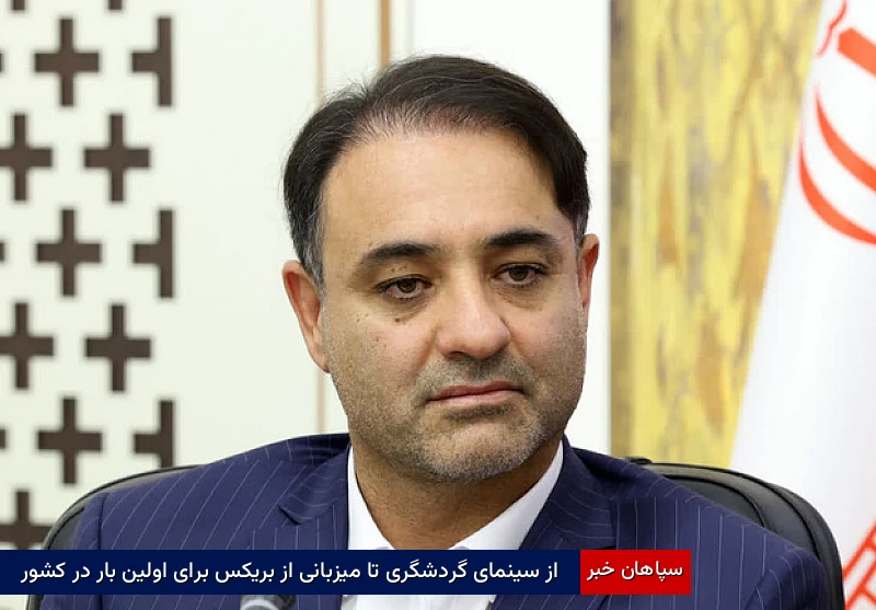 از سینمای گردشگری تا میزبانی از بریکس برای اولین بار در کشور