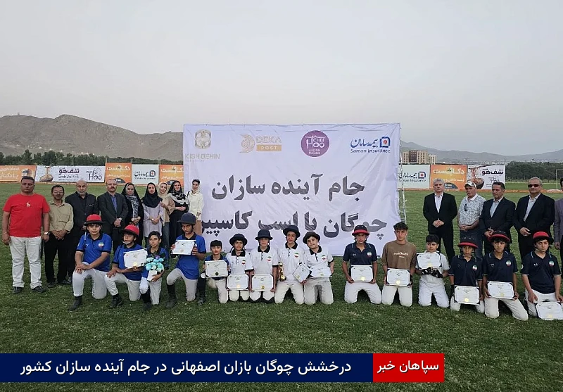 درخشش چوگانبازان اصفهانی در جام آیندهسازان کشور