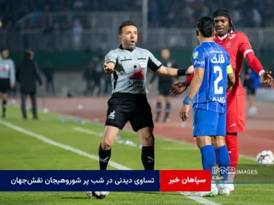 تساوی دیدنی در شب پر شوروهیجان نقش‌جهان