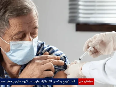 آغاز توزیع واکسن آنفلوانزا؛ اولویت با گروه‌های پرخطر است