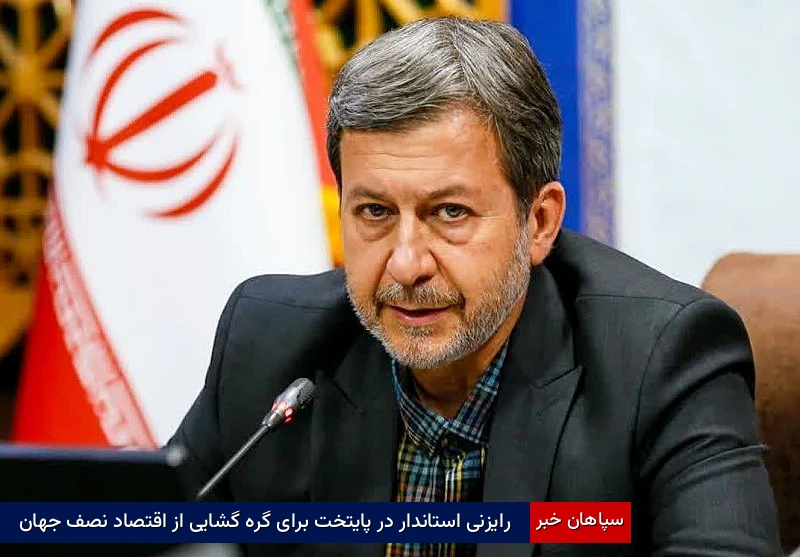 رایزنی استاندار در پایتخت برای گره‌گشایی از اقتصاد نصف‌جهان