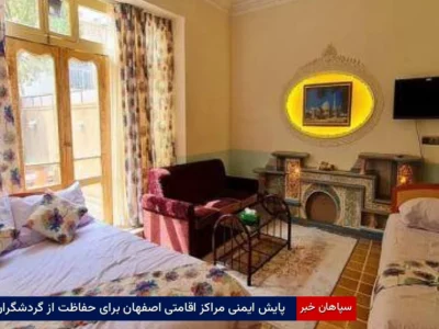 پایش ایمنی مراکز اقامتی اصفهان برای حفاظت از گردشگران