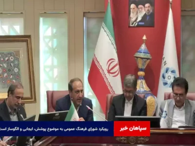 رویکرد شورای فرهنگ عمومی به موضوع پوشش، ایجابی و الگوساز است
