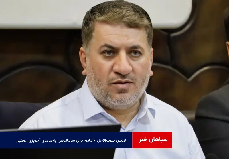 تعیین ضرب‌الاجل ۶ ماهه برای ساماندهی واحدهای آجرپزی اصفهان