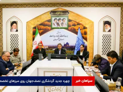 چهره جدید گردشگری نصف‌جهان روی میزهای تخصصی