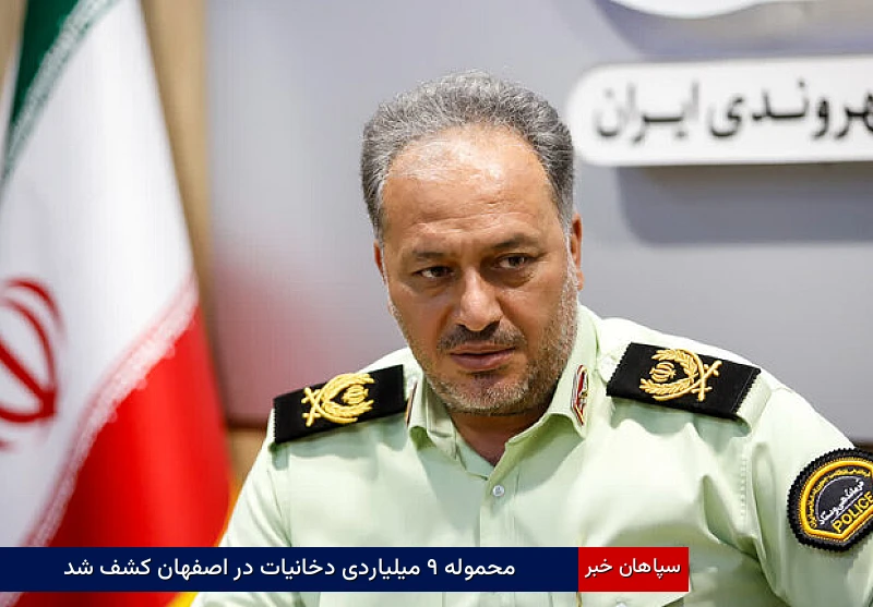 محموله ۹ میلیاردی دخانیات در اصفهان کشف شد
