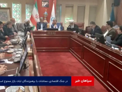 رئیس کل دادگستری اصفهان: در جنگ اقتصادی، مماشات با برهم‌زنندگان ثبات بازار ممنوع است