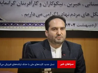 نسل جدید کارت‌های ملی با حذف تراشه‌های فیزیکی می‌آیند