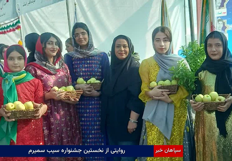 روایتی از نخستین جشنواره سیب سمیرم