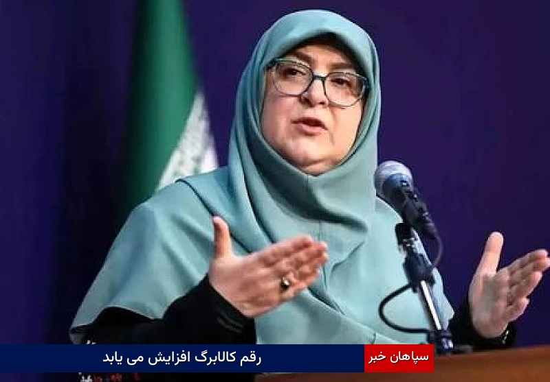 رقم کالابرگ افزایش می یابد