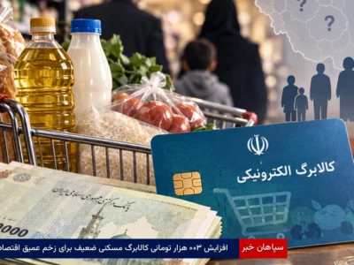 افزایش ۳۰۰ هزار تومانی کالابرگ مسکنی ضعیف برای زخم عمیق اقتصاد