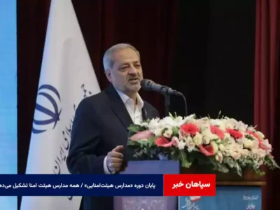 پایان دوره «مدارس هیئتامنایی» / همه مدارس هیئت امنا تشکیل میدهند