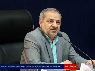 خط‌ونشان وزیر آموزش و پرورش برای تنوع مدارس؛ پرونده مدارس متفرقه بسته می‌شود