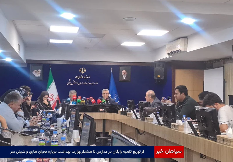 از توزیع تغذیه رایگان در مدارس تا هشدار وزارت بهداشت درباره بحران هاری و شپش سر
