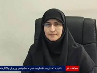اختیار « تعطیلی منطقه‌ای مدارس » به آموزش‌وپرورش واگذار شد