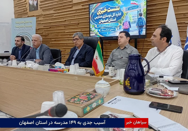 آسیب جدی به ۱۴۹ مدرسه در استان اصفهان