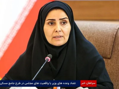 تضاد وعده‌های وزیر با واقعیت‌های مجلس در طرح جامع مسکن