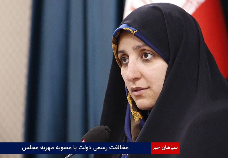 مخالفت رسمی دولت با مصوبه مهریه مجلس