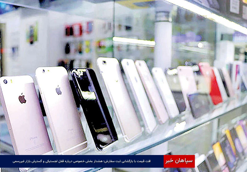 افت قیمت با بازگشایی ثبت سفارش؛ هشدار بخش خصوصی درباره قفل لجستیکی و گسترش بازار غیررسمی