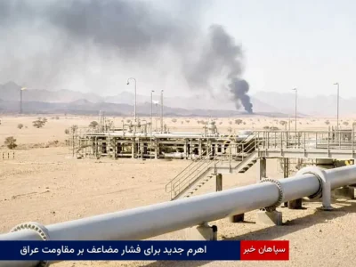 اهرم جدید برای فشار مضاعف بر مقاومت عراق