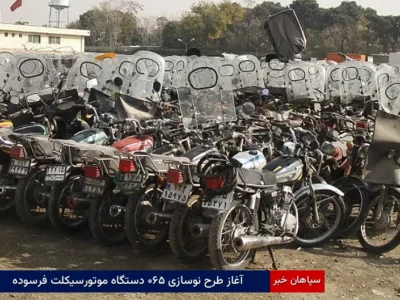 آغاز طرح نوسازی ۵۶۰ دستگاه موتورسیکلت فرسوده