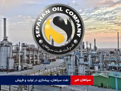 نفت سپاهان، پیشتازی در تولید و فروش