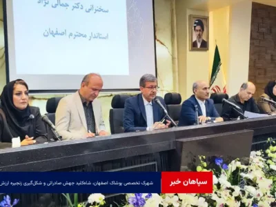شهرک تخصصی پوشاک اصفهان، شاه‌کلید جهش صادراتی و شکل‌گیری زنجیره ارزش