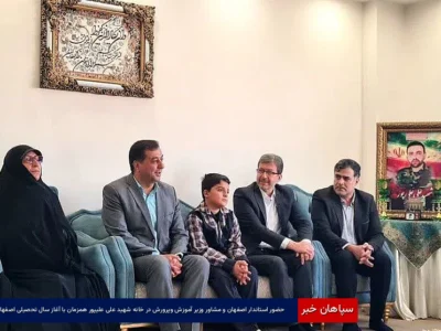 حضور استاندار اصفهان و مشاور وزیر آموزشوپرورش در خانه شهید علیعلیپور همزمان با آغاز سال تحصیلی اصفهان