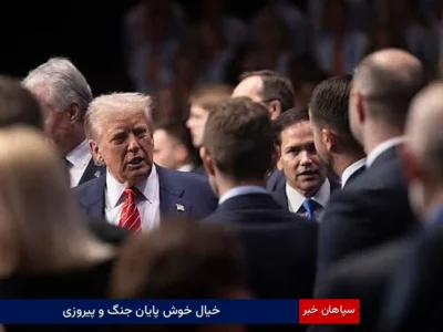 خیال خوش پایان جنگ و پیروزی