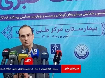 بستری کودکان زیر ۷ سال در بیمارستانهای دولتی رایگان است