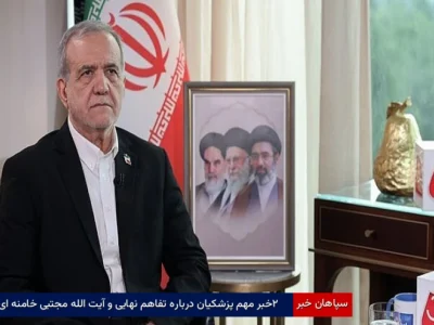 ۲خبر مهم پزشکیان درباره تفاهم نهایی و آیت الله مجتبی خامنه‌ای