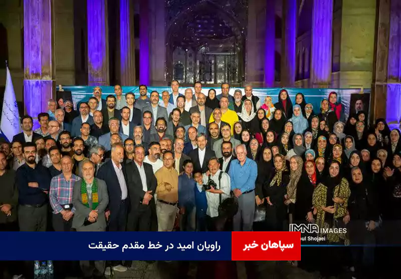 راویان امید در خط مقدم حقیقت