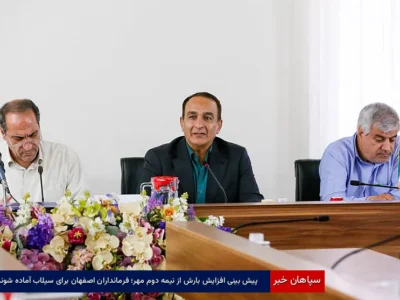 پیش‌بینی افزایش بارش از نیمه دوم مهر؛ فرمانداران اصفهان برای سیلاب آماده شوند