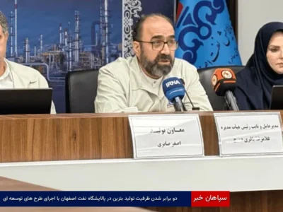 دو برابر شدن ظرفیت تولید بنزین در پالایشگاه نفت اصفهان با اجرای طرحهای توسعهای