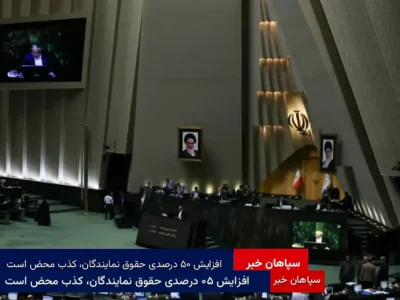افزایش ۵۰ درصدی حقوق نمایندگان، کذب محض است