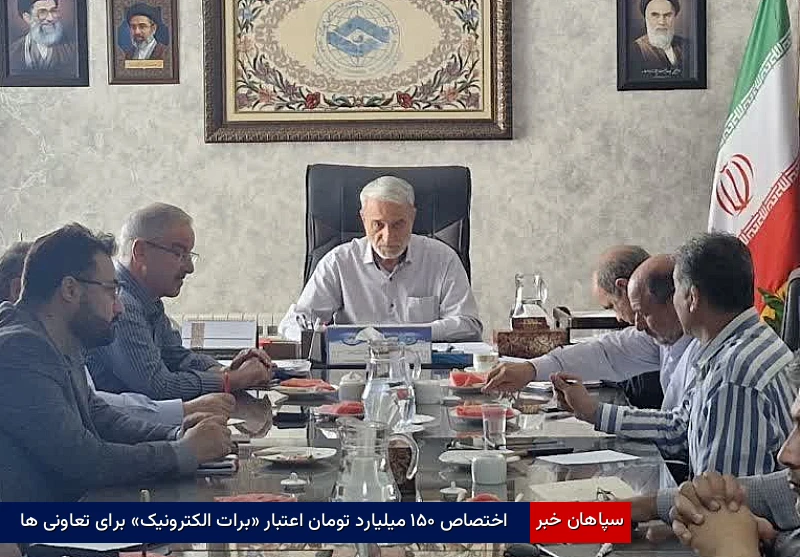 اختصاص ۱۵۰ میلیارد تومان اعتبار «برات الکترونیک» برای تعاونیها