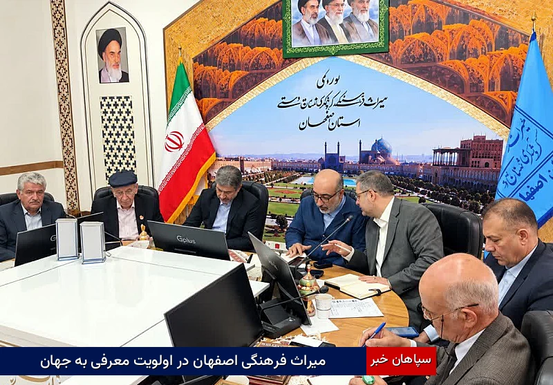 میراث فرهنگی اصفهان در اولویت معرفی به جهان