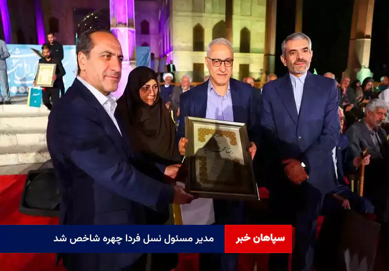 مدیر مسئول نسل فردا چهره شاخص شد