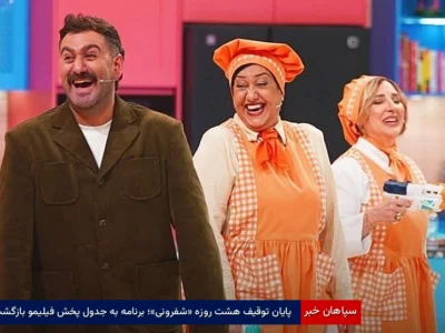 پایان توقیف هشتروزه شفرونی/ برنامه به جدول پخش فیلیمو بازگشت