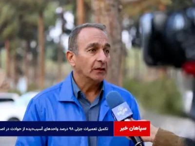 تکمیل تعمیرات جزئی ۹۸ درصد واحدهای آسیب‌دیده از حوادث در اصفهان