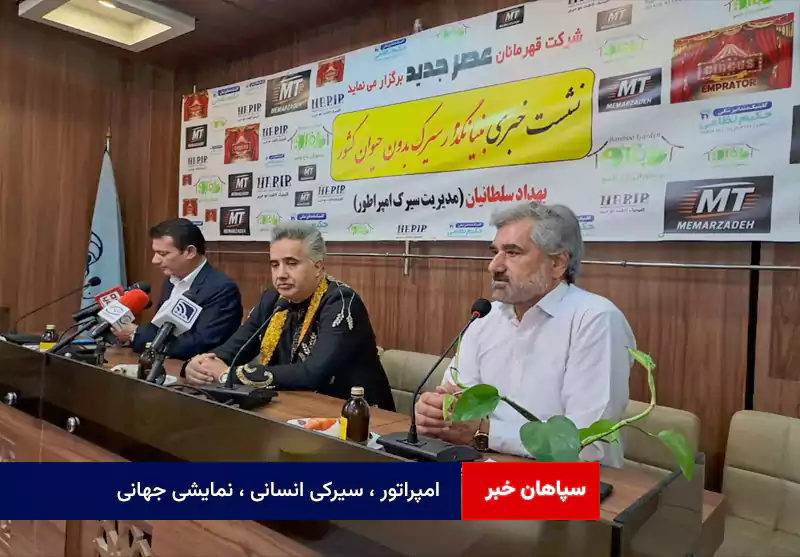 امپراتور ، سیرکی انسانی ، نمایشی جهانی
