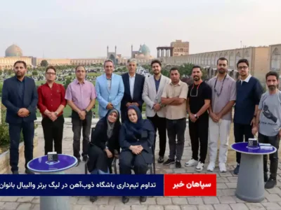 تداوم تیم‌داری باشگاه ذوب‌آهن در لیگ برتر والیبال بانوان