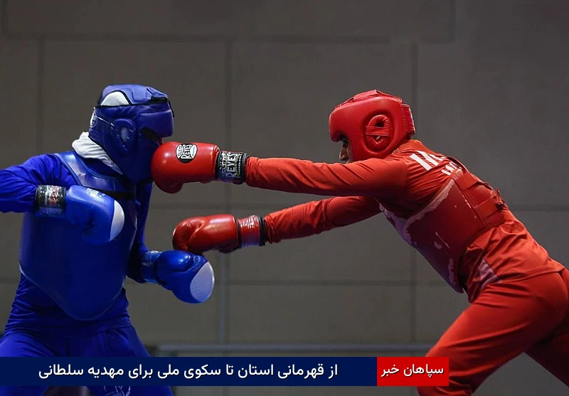 از قهرمانی استان تا سکوی ملی برای مهدیه سلطانی