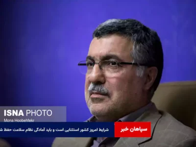 شرایط امروز کشور استثنایی است و باید آمادگی نظام سلامت حفظ شود
